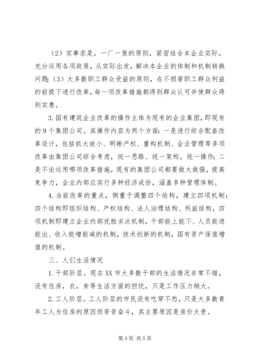 城市改革发展报告 (2).docx