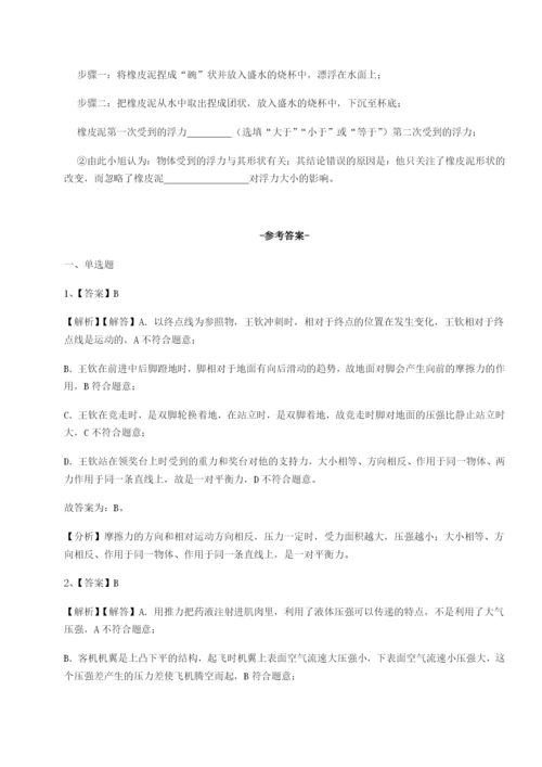 基础强化湖南湘潭市电机子弟中学物理八年级下册期末考试章节测试试题.docx