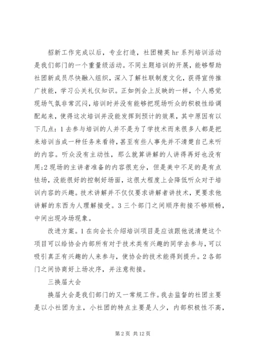 人力资源专员工作总结4篇.docx