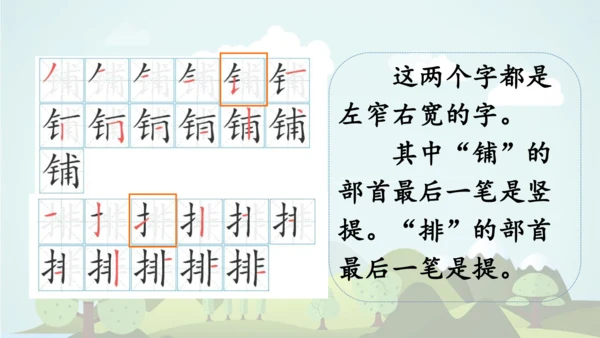 2024-2025学年统编版三年级语文上册语文园地二  课件