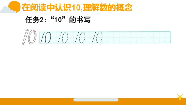 人教版数学（2024）一年级上册第二单元 第6节 10的认识课件(共17张PPT)