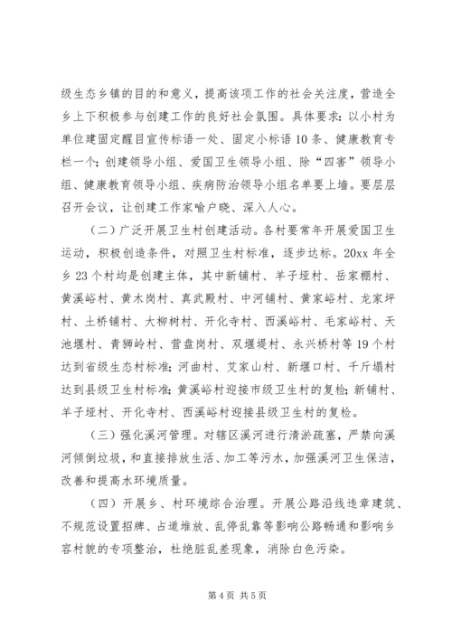 省级生态乡镇工作计划总结.docx