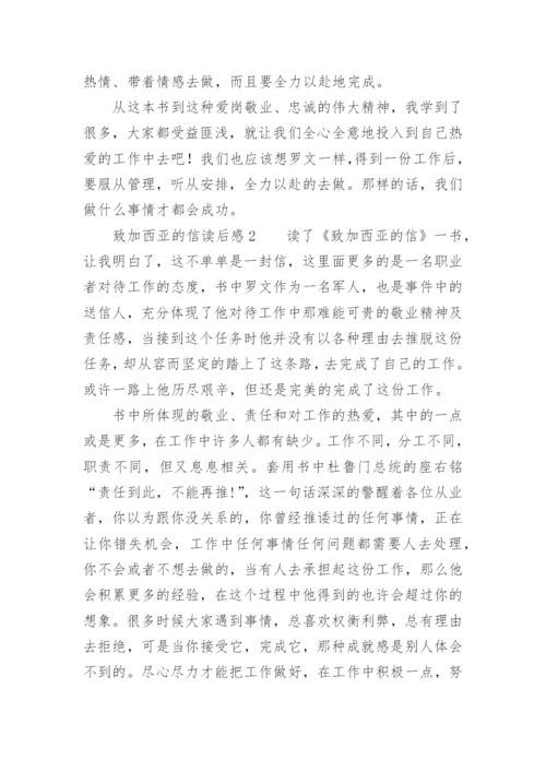 致加西亚的信读后感_25.docx