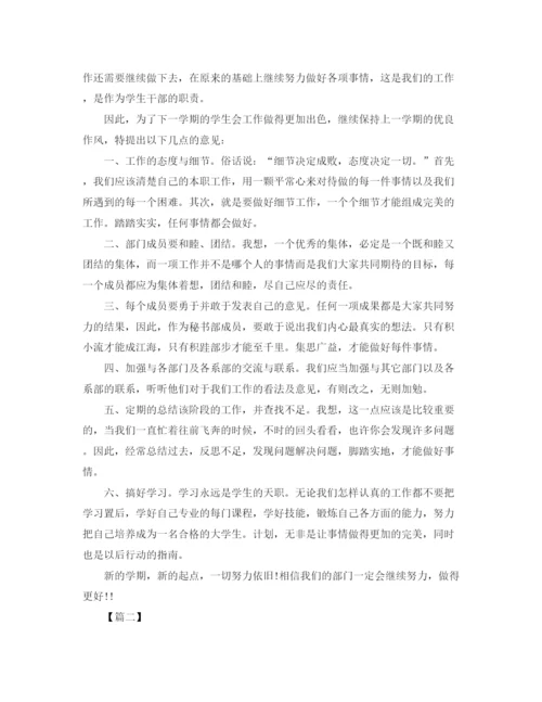 精编之学生会主席工作计划书【五篇】.docx