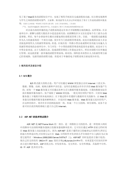 小型公司员工请假管理系统毕业论文设计.docx