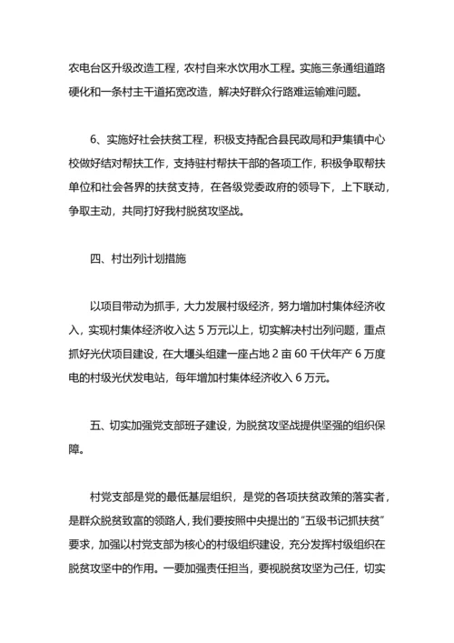 村2020年脱贫攻坚总体规划.docx