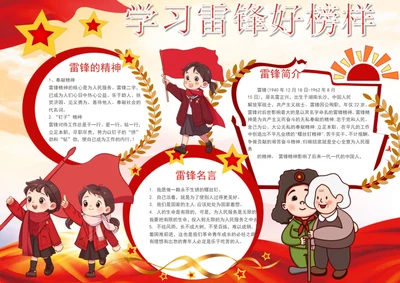 手绘学习雷锋好榜样手抄报电子小报