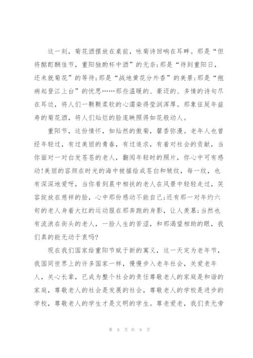 2022重阳节爱老演讲稿五篇.docx