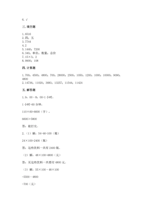 冀教版四年级下册数学第三单元 三位数乘以两位数 测试卷含答案【新】.docx