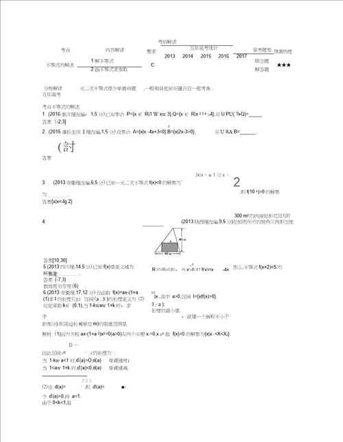 江苏专版高考数学一轮复习第七章不等式7.1一元二次不等式讲义