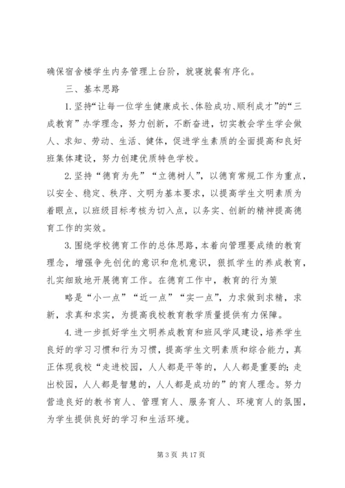 篇一：20XX年政教处工作计划.docx