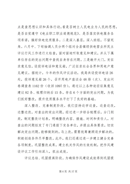 乡镇机关作风建设评议工作方案.docx