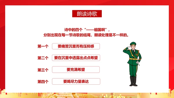 亲爱的祖国爱国主义教育PPT模板