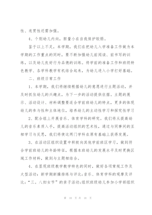 学前班教师个人工作总结范文5篇.docx