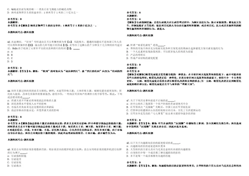 2021年09月广西梧州市藤县龙源国有资产营运有限公司及下属子公司招聘26人55考试参考题库含详解