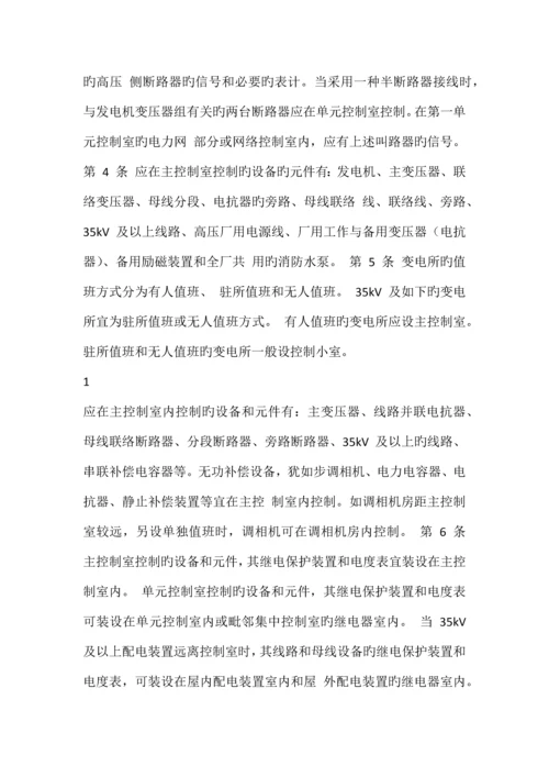 火力发电厂变电所二次接线设计技术规程.docx