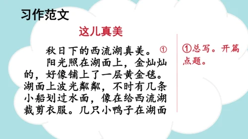 统编版2024-2025学年三年级语文上册同步习作：这儿真美  -精品课件