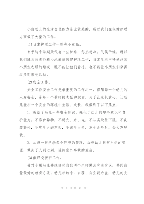 小班新教师个人学期总结5篇.docx