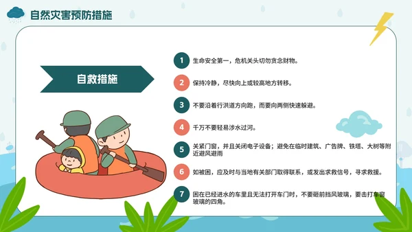 手绘卡通防洪防汛安全教育PPT模板