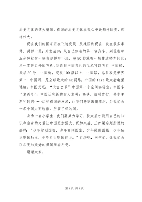 厉害了我的国演讲稿 (7).docx