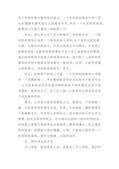 班主任工作经验总结.docx