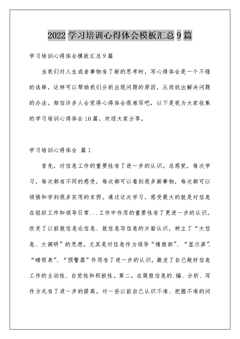 2022学习培训心得体会模板汇总9篇