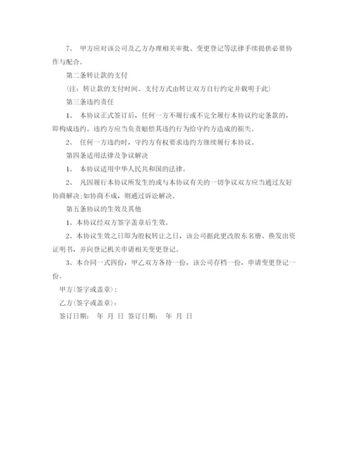 2023年退股份协议书范本.docx