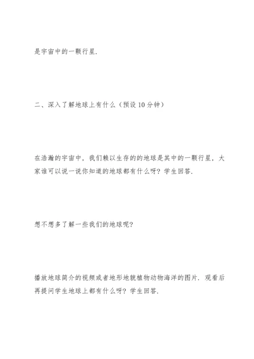 最全教科版小学科学二年级上册教案(完整版).docx