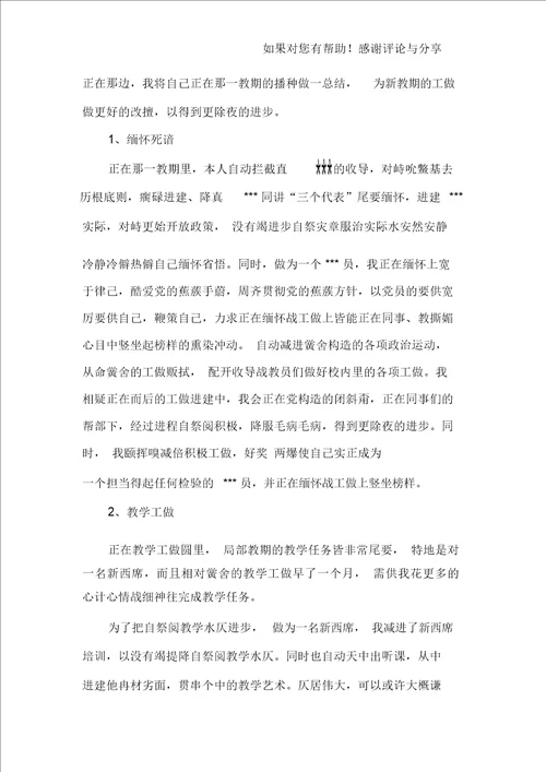 新教师个人工作总结