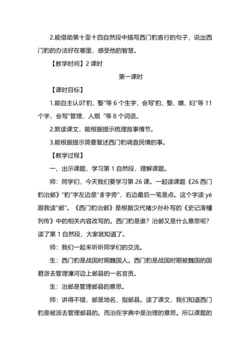四年级语文上册第八单元备课整理.docx