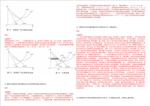 考研考博安顺学院2023年考研经济学全真模拟卷3套300题附带答案详解V1.4