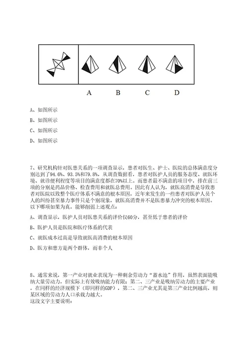 2023年07月吉林白山市靖宇县事业单位公开招聘高层次人才和工作人员49人笔试历年笔试参考题库附答案解析