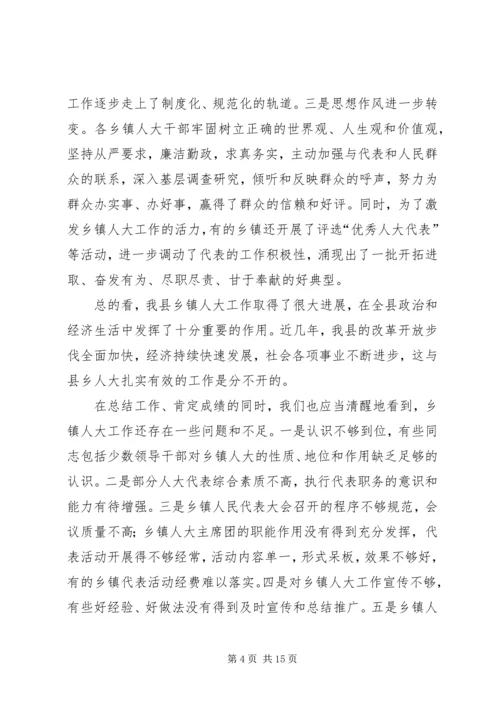 人大主任在乡镇人大主席座谈会上的致辞.docx