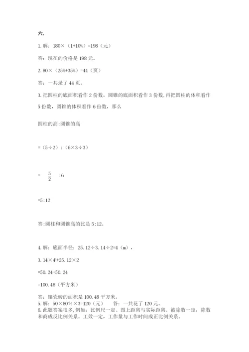 最新北师大版小升初数学模拟试卷【名师推荐】.docx