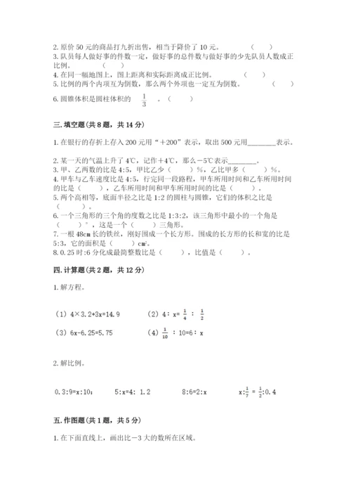 北师大版六年级下册数学期末测试卷附答案【培优a卷】.docx