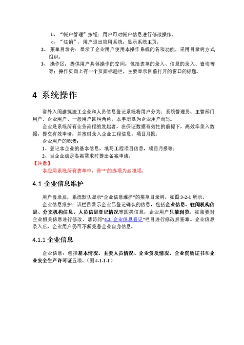 福建省建设厅建筑业管理信息系统