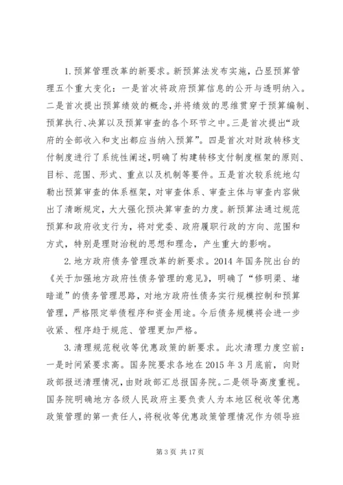 市财政局年度财税工作思路与计划.docx