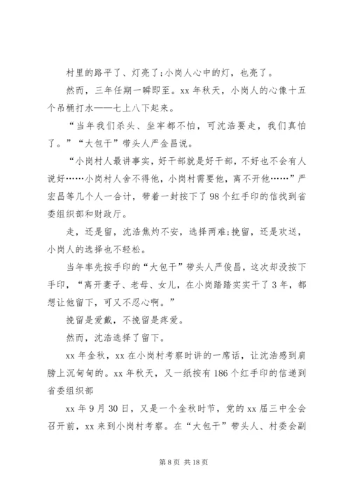 优秀村干部沈浩先进事迹材料 (2).docx