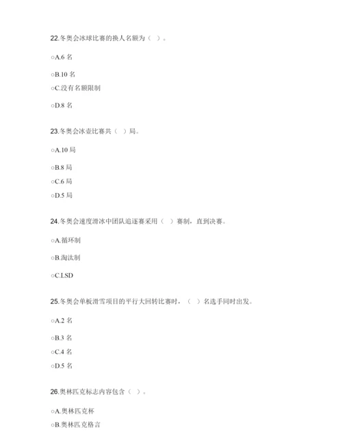 2022冬奥会知识竞赛试题库.docx