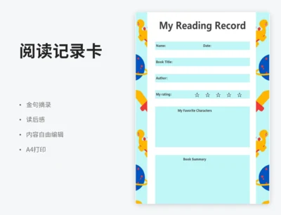 蓝色卡通阅读记录卡
