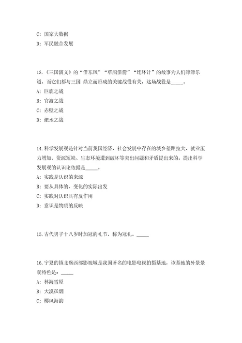 2023年甘肃省临夏州事业单位引进急需紧缺人才（第十批）1236人（共500题含答案解析）笔试历年难、易错考点试题含答案附详解