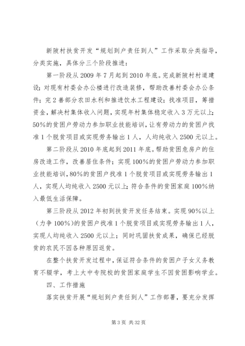 河源海事局扶贫开发“规划到户责任到人”工作实施方案.docx