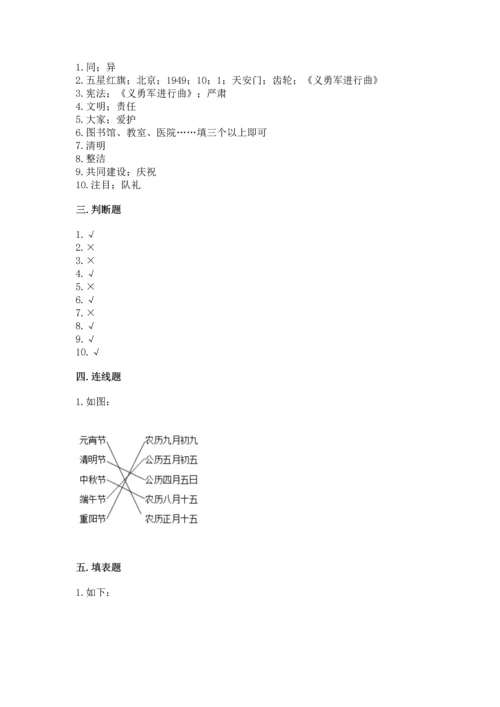 部编版二年级上册道德与法治期末测试卷附参考答案（a卷）.docx