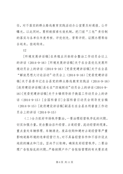 在全县“清洁城乡、美化家园”百日行动动员会议上的讲话.docx