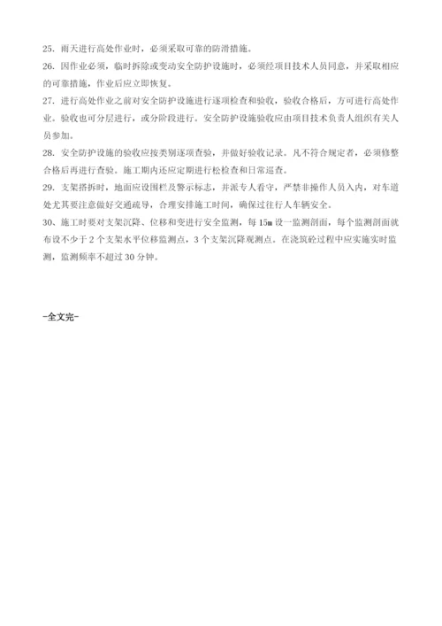 高支模安全技术交底.docx