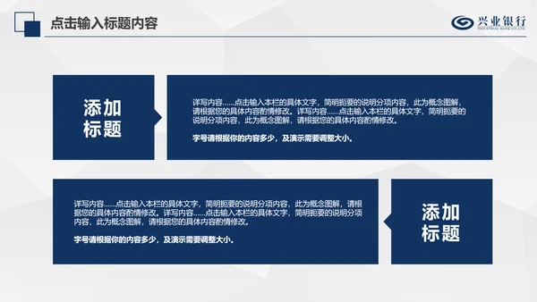 兴业银行简洁PPT模板金融理财