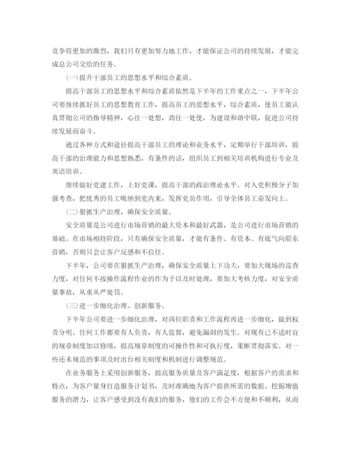 精编之公司下半年工作计划范文3.docx