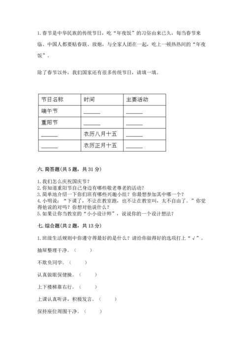 部编版小学二年级上册道德与法治期中测试卷含完整答案【全优】.docx