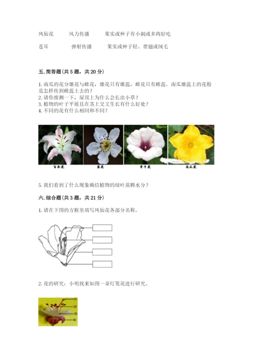 科学四年级下册第一单元植物的生长变化测试卷（真题汇编）.docx