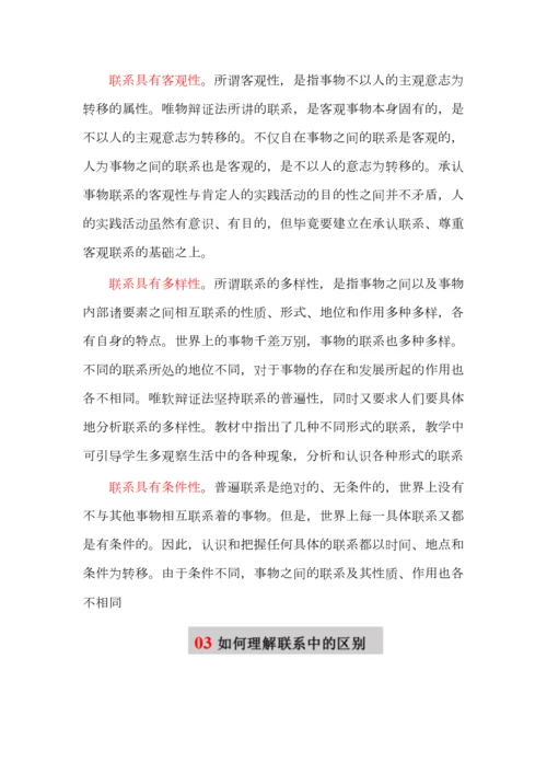 高考政治必备学科术语解析.docx